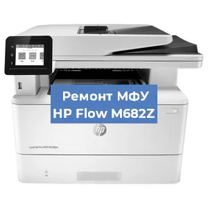 Замена прокладки на МФУ HP Flow M682Z в Перми